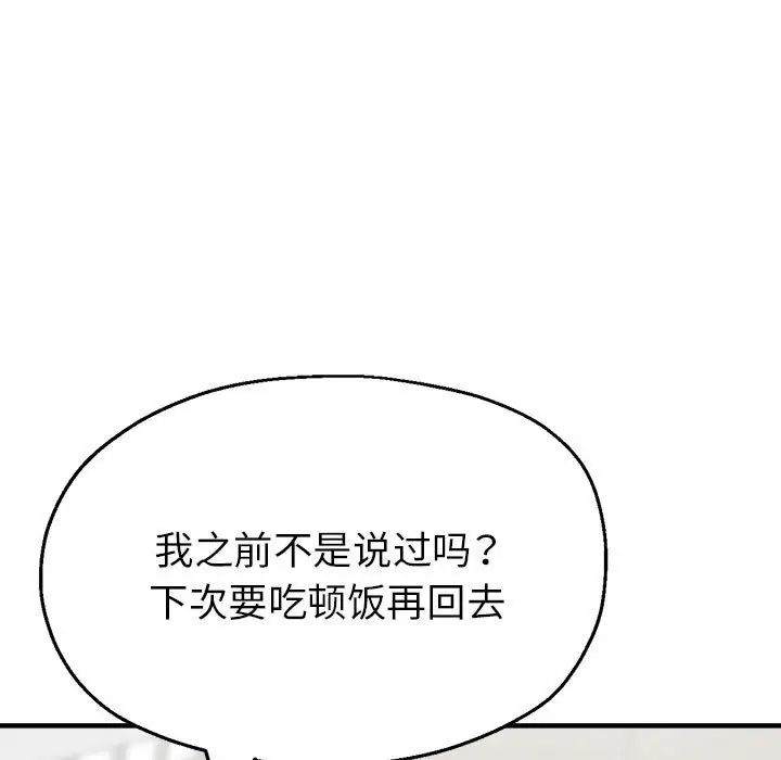 亲家的女人们第14話