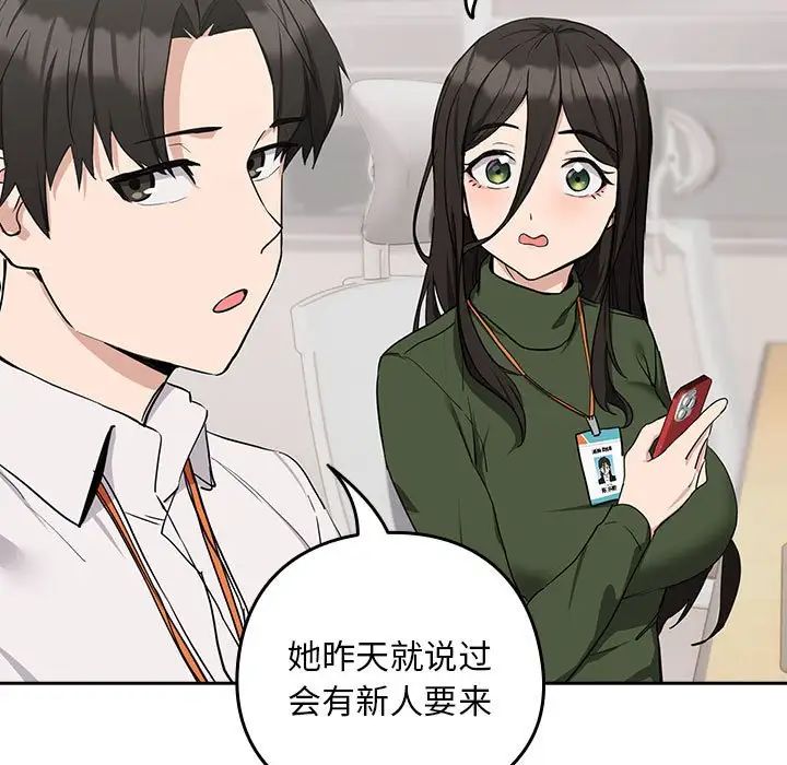 下班后的例行恋爱第16話