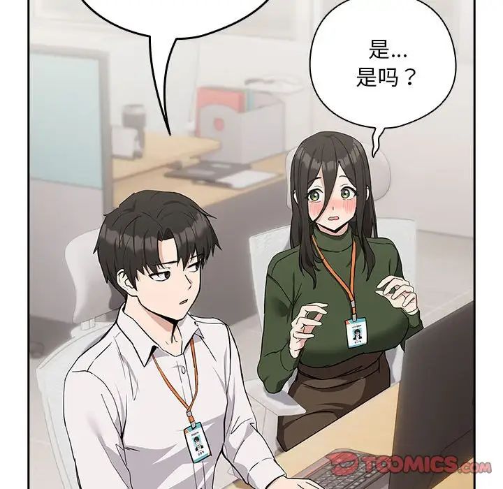 下班后的例行恋爱第16話