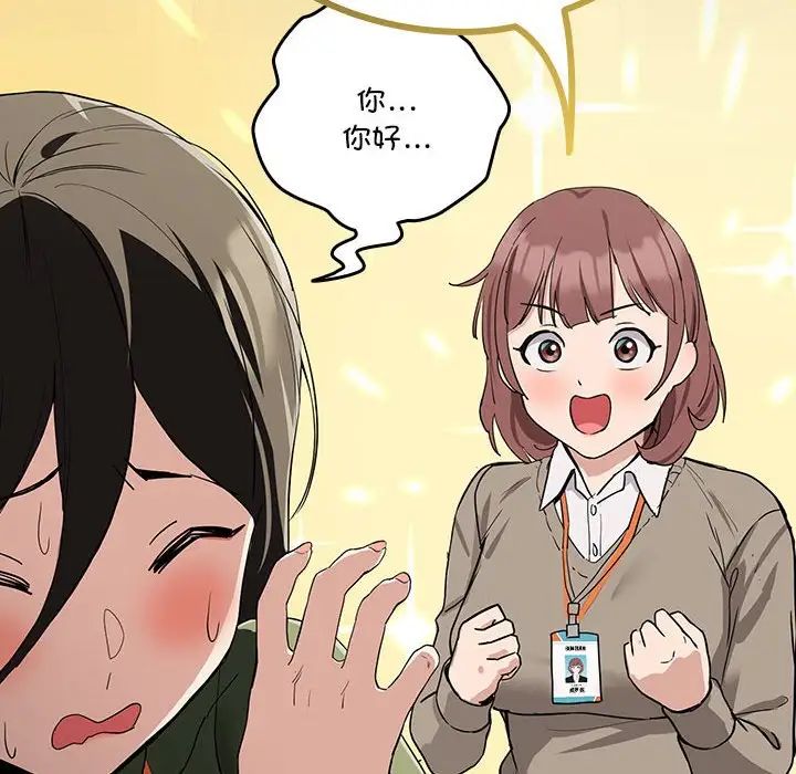 下班后的例行恋爱第16話