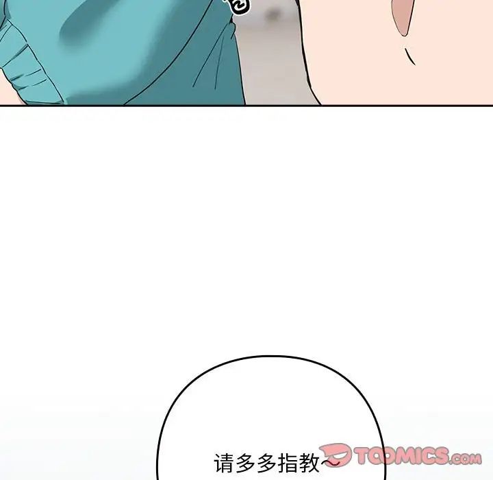 下班后的例行恋爱第16話