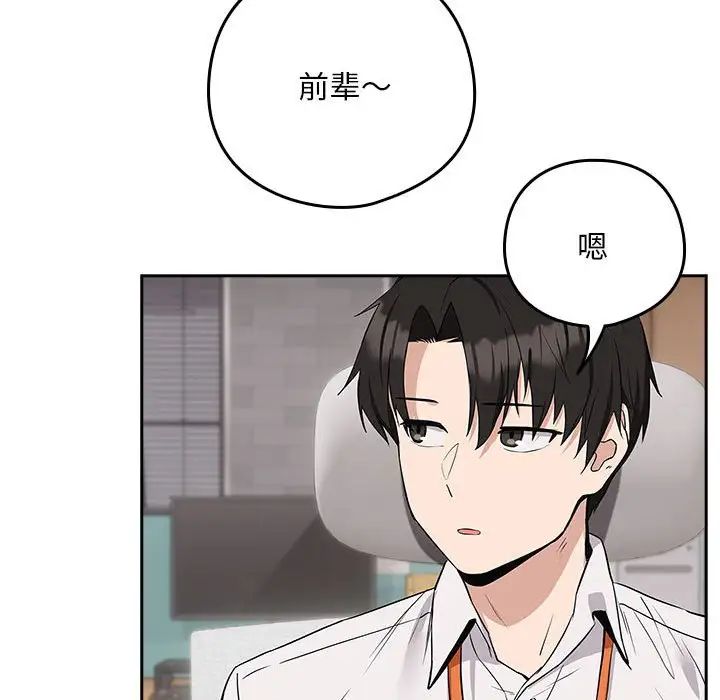 下班后的例行恋爱第16話