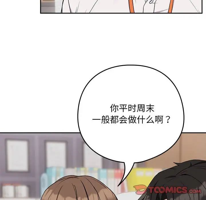 下班后的例行恋爱第16話