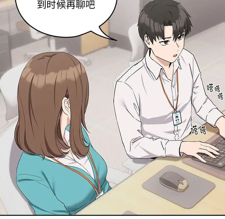 下班后的例行恋爱第16話