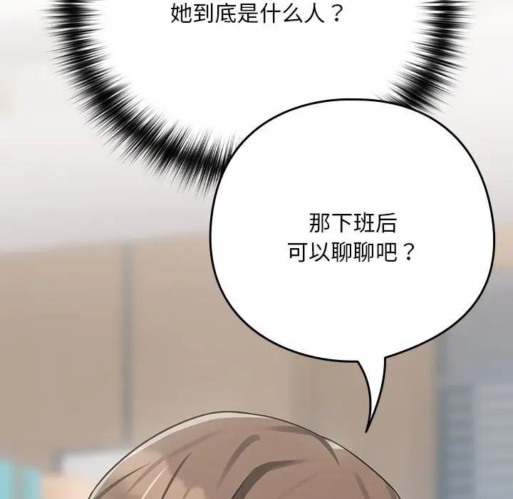 下班后的例行恋爱第16話