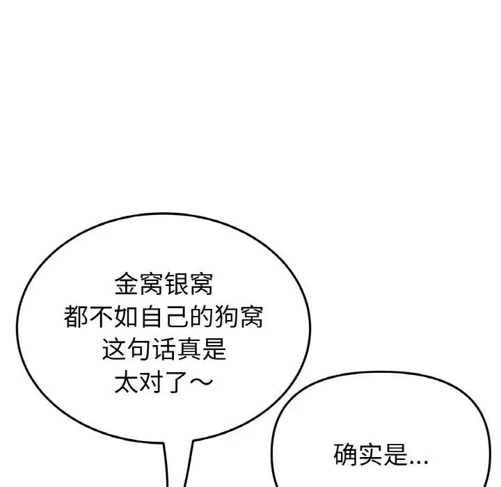 重逢的初恋是继母第62話