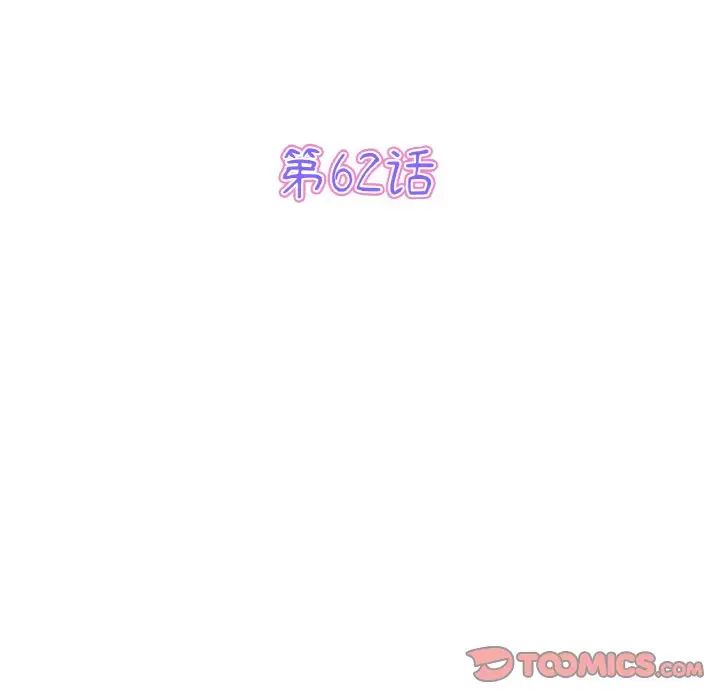 重逢的初恋是继母第62話