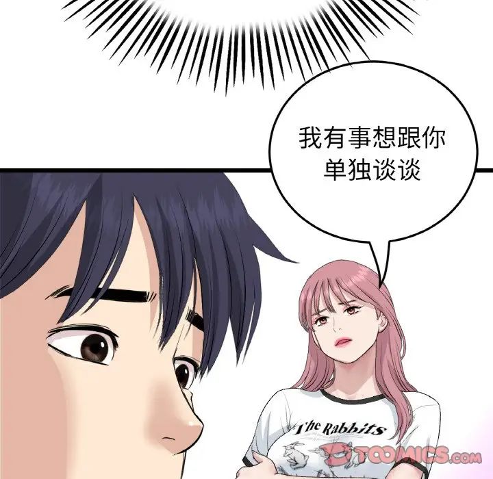 重逢的初恋是继母第62話
