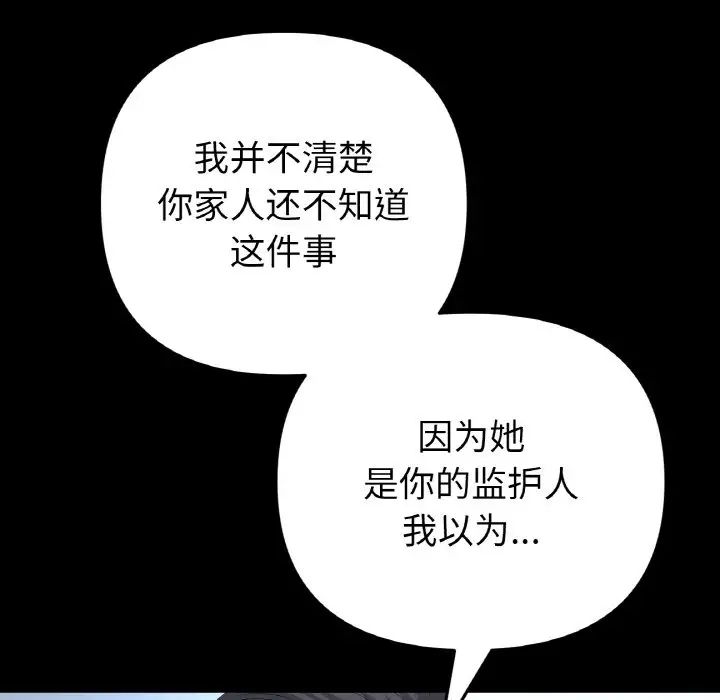 重逢的初恋是继母第62話