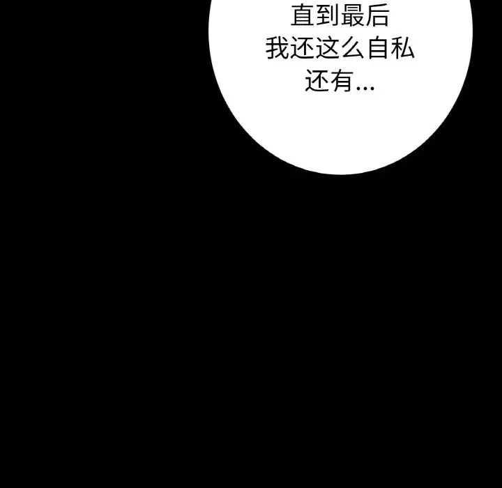 重逢的初恋是继母第62話