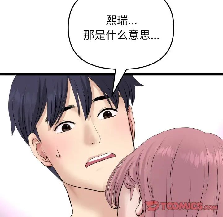 重逢的初恋是继母第62話