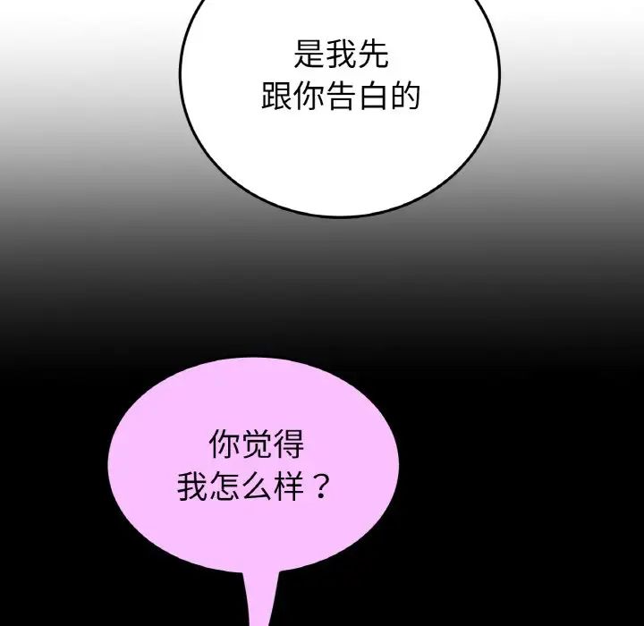 重逢的初恋是继母第62話