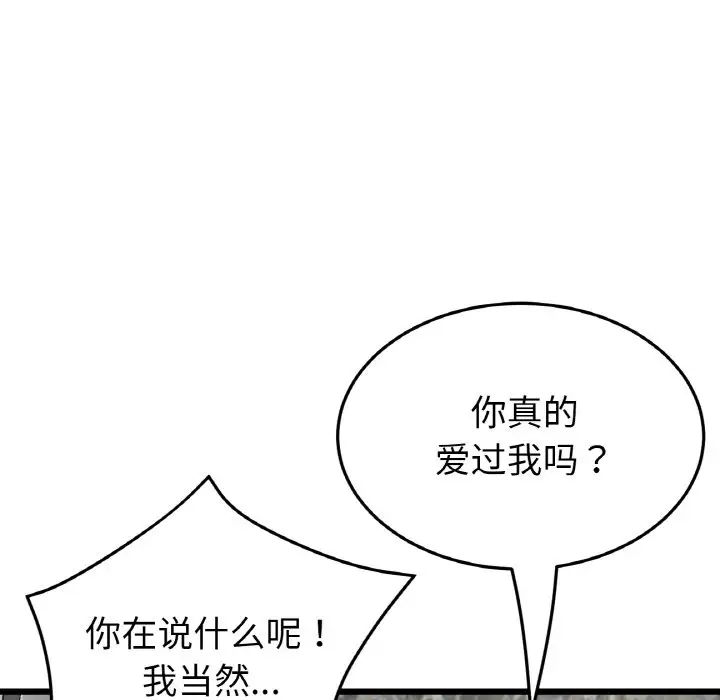 重逢的初恋是继母第62話