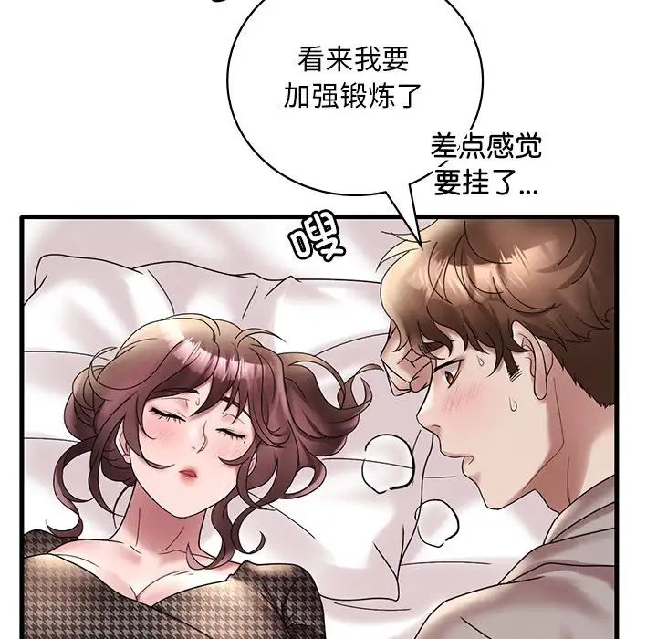 渴望占有她第24話