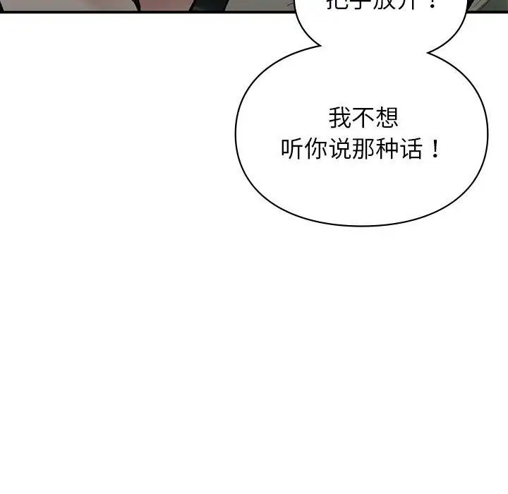 让我一见钟情的他第35話