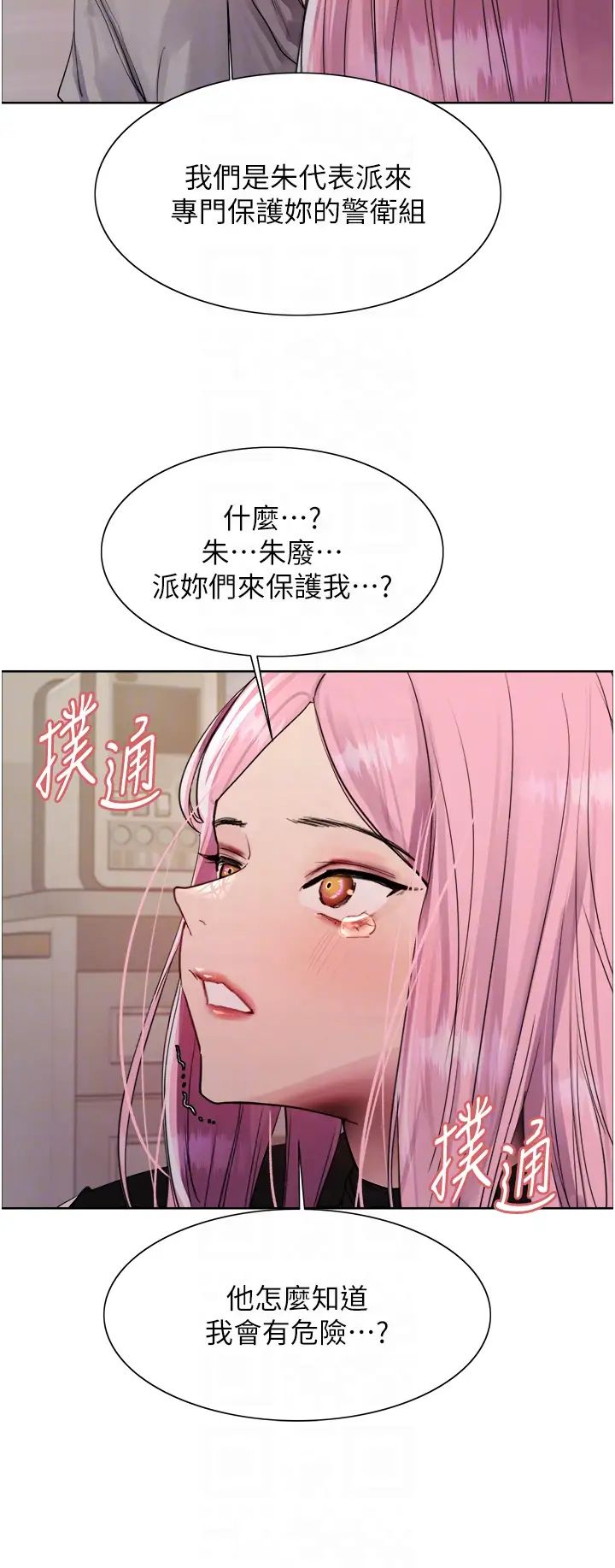 色輪眼第2季第34話-你竟敢動我的女人?