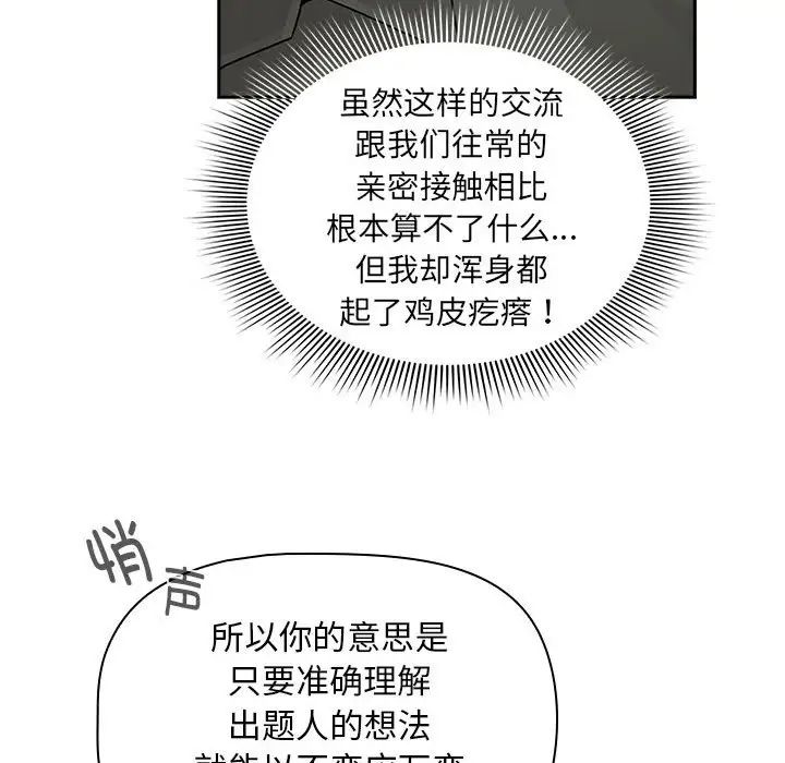 疫情下的家教生活第126話