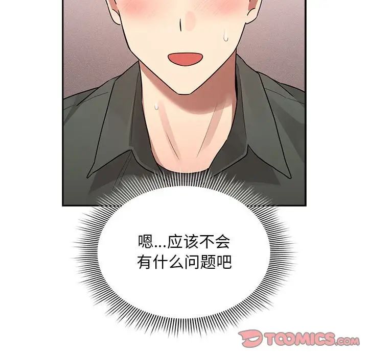 疫情下的家教生活第126話