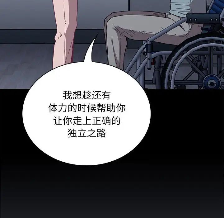 不请自来的未婚妻第85話