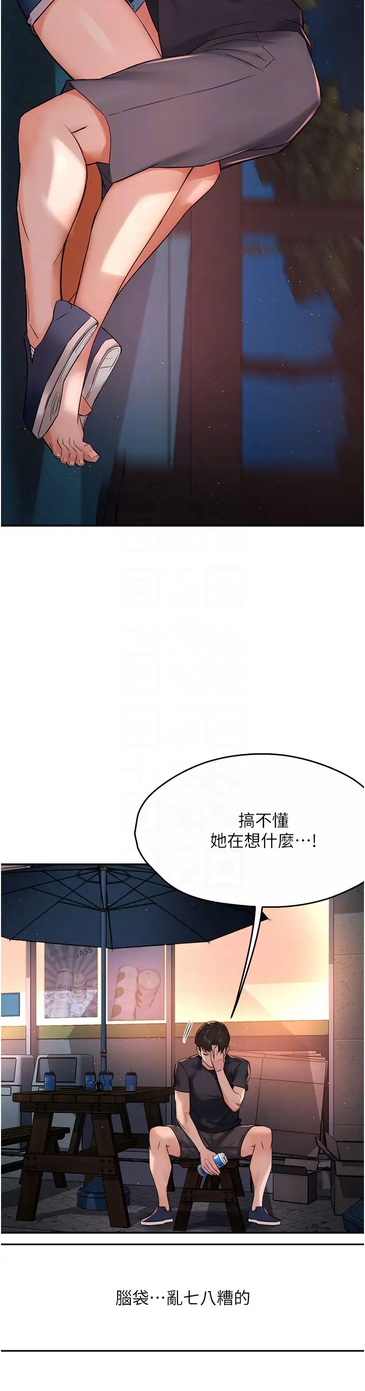痒乐多阿姨第21話-跟阿姨進房間「談談」