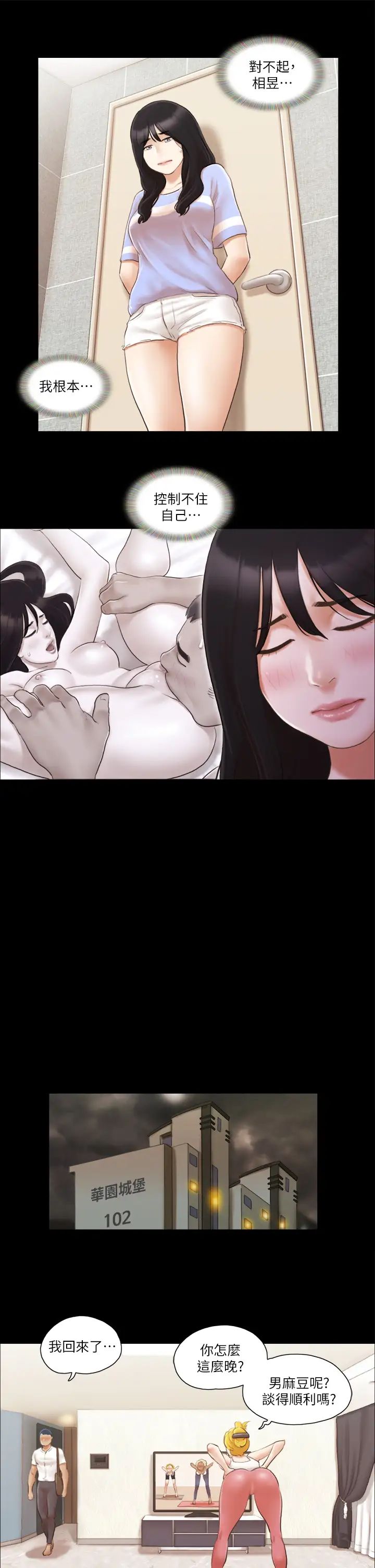 协议换爱(无码版)第16話-跟我做我就保守秘密