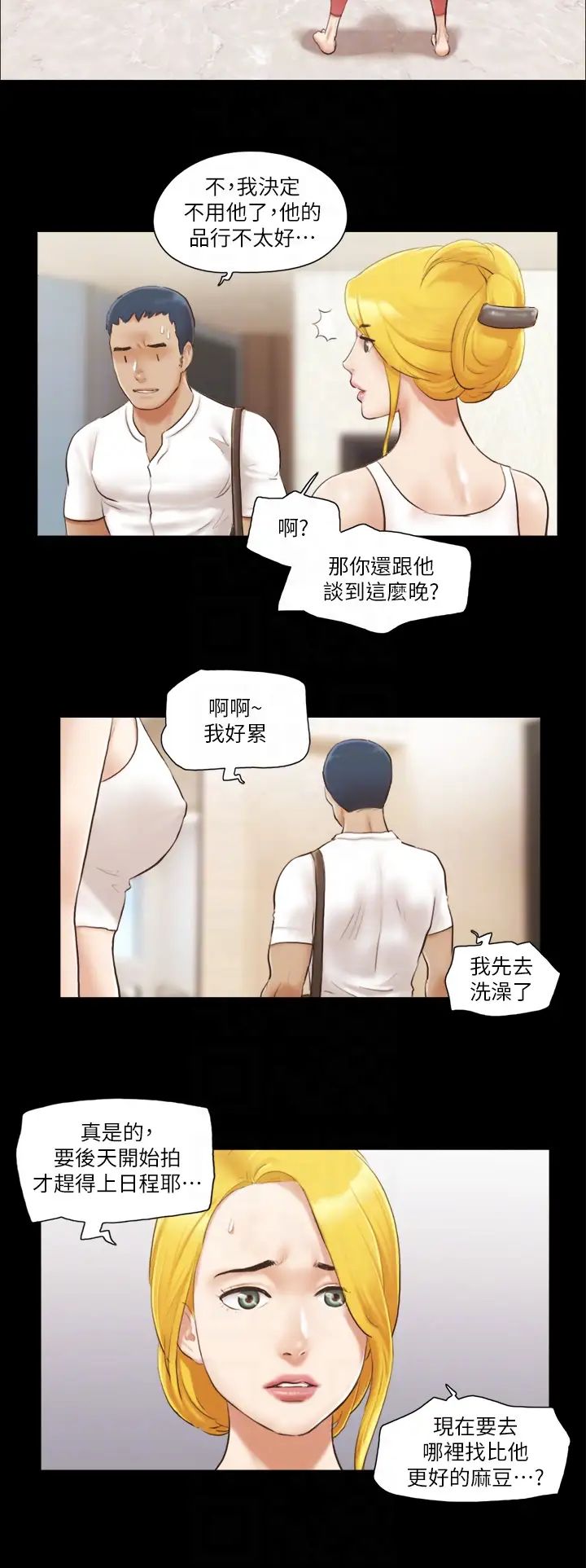 协议换爱(无码版)第16話-跟我做我就保守秘密