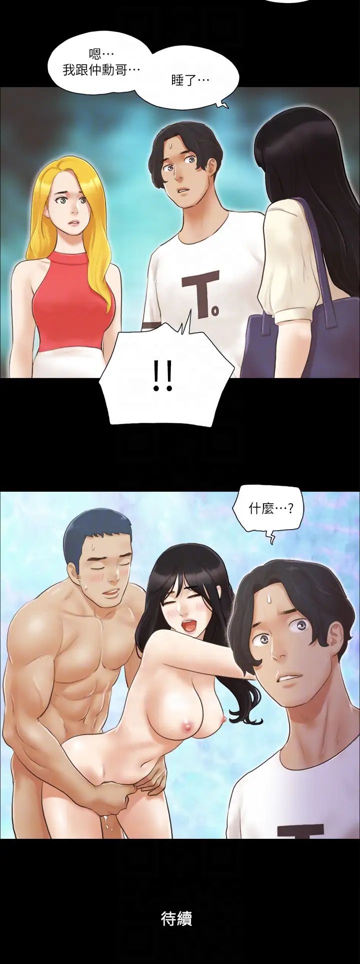 协议换爱(无码版)第17話-你們兩個睡瞭嗎?