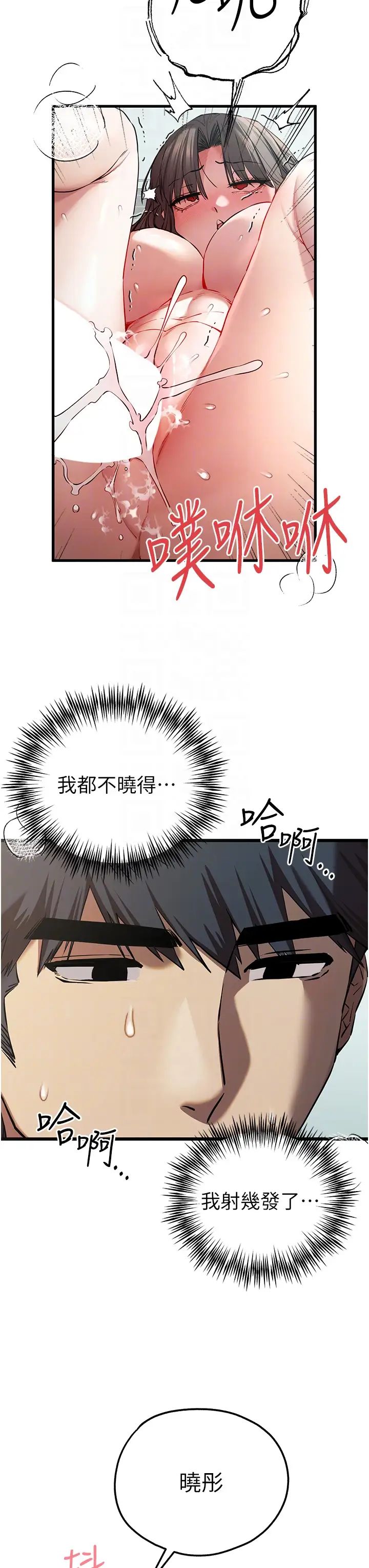 初次深交，请多指教第62話-滑溜溜的性感胴體