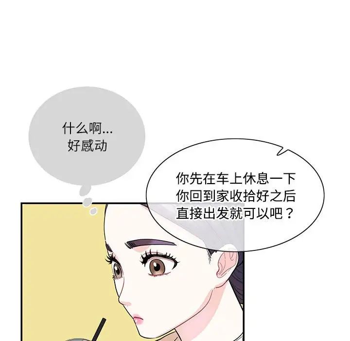 这难道是命中注定第38話