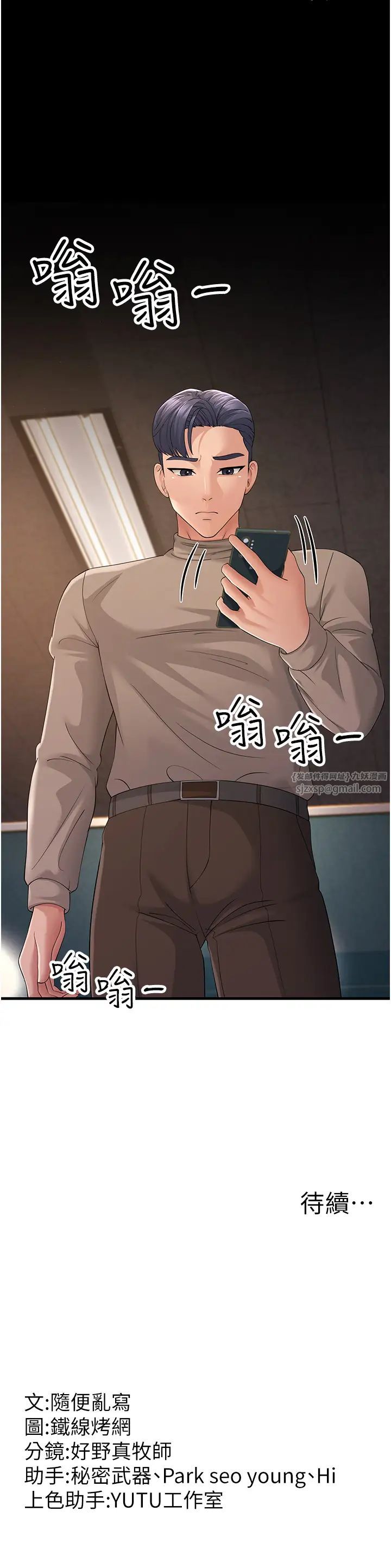 跑友变岳母第43話-是時候該「硬」起來瞭!