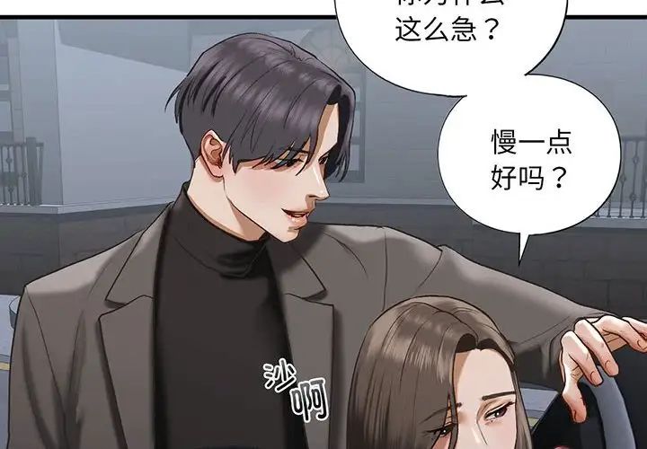 我的继姐第25話