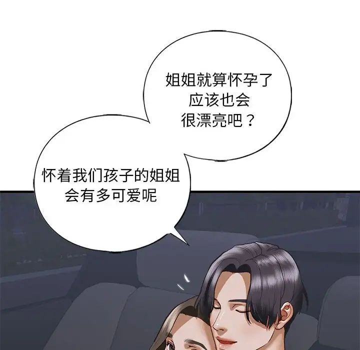我的继姐第25話