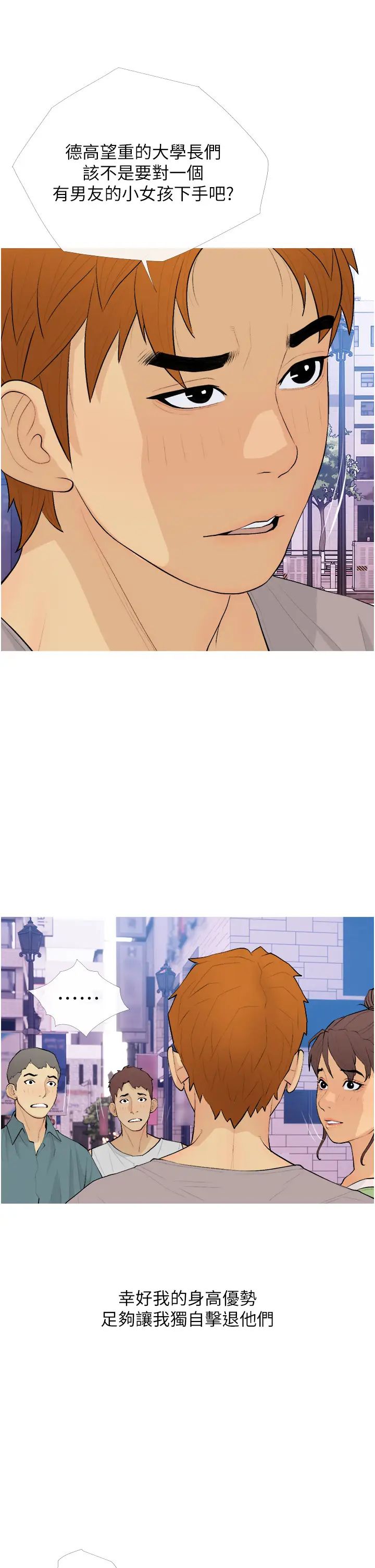 糖果爸爸的抢婚大作战第21話-她已經名花有主瞭