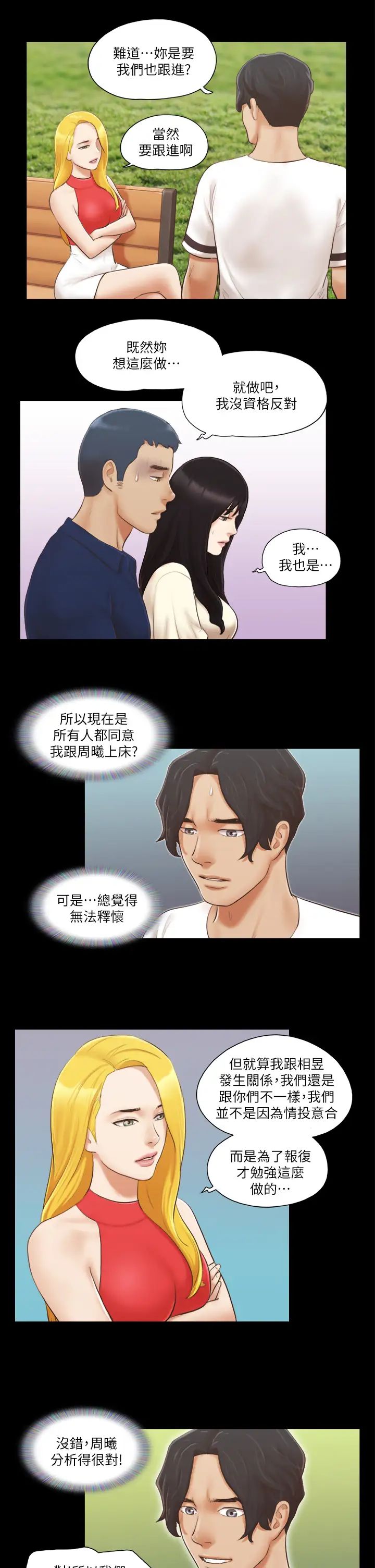 协议换爱(无码版)第18話-三人的同居生活?