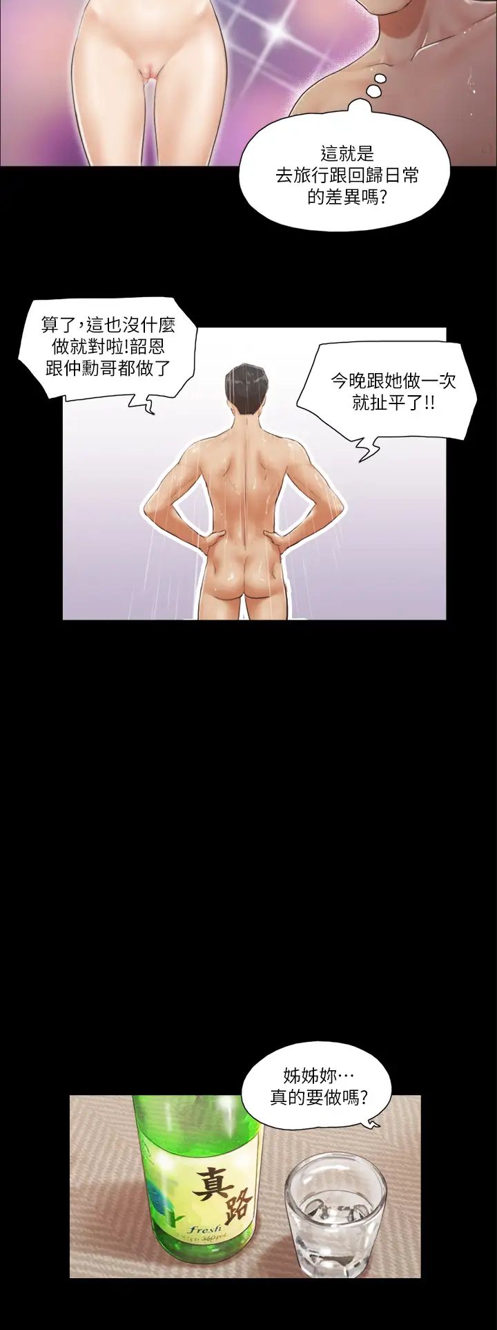 协议换爱(无码版)第19話-都這樣瞭，就三人同樂吧!