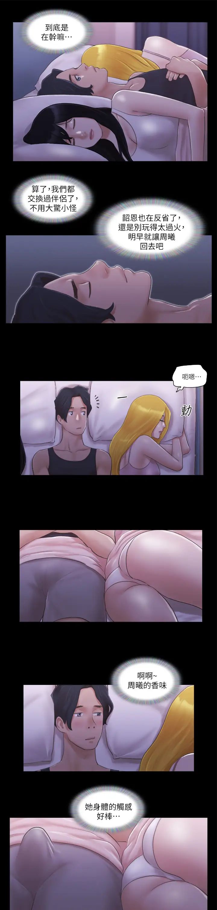 协议换爱(无码版)第19話-都這樣瞭，就三人同樂吧!