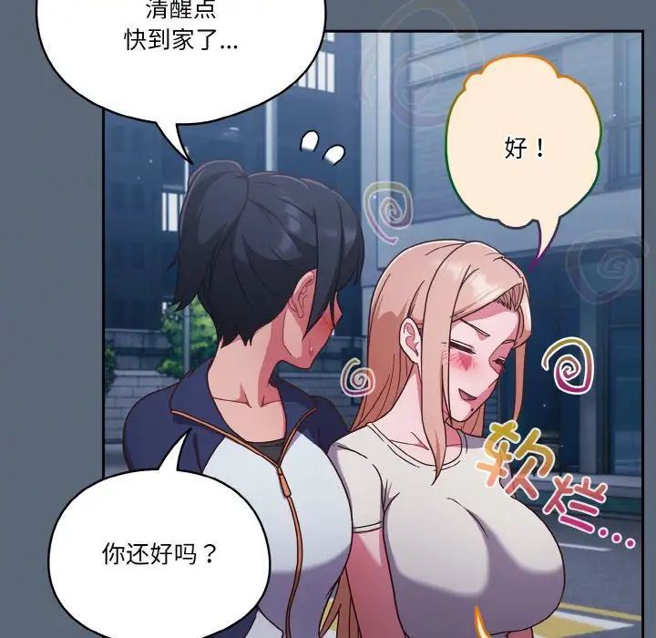 天降美差第11話