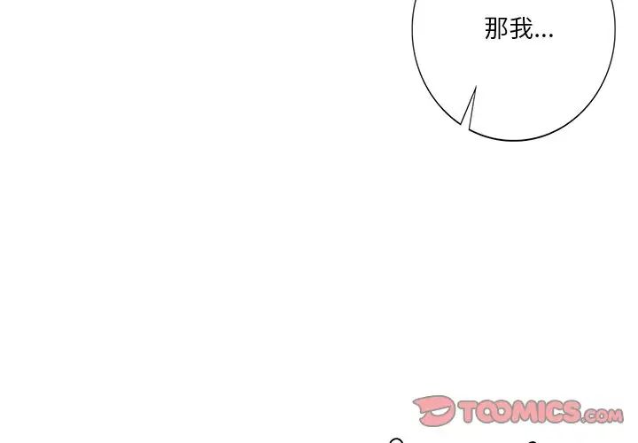不当朋友当恋人第44話