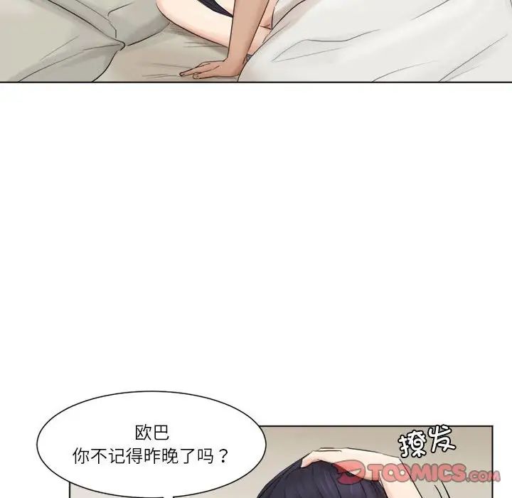 爱上属于别人的妳第47話