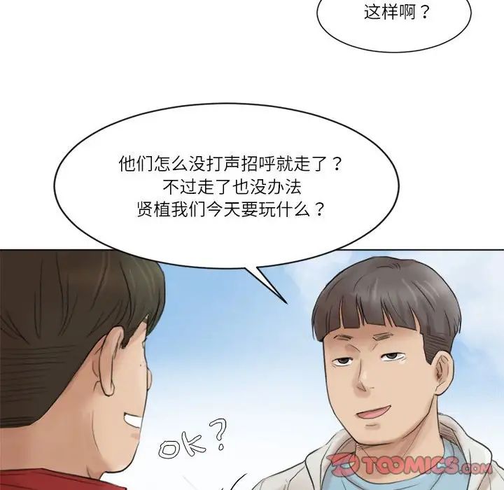 爱上属于别人的妳第47話