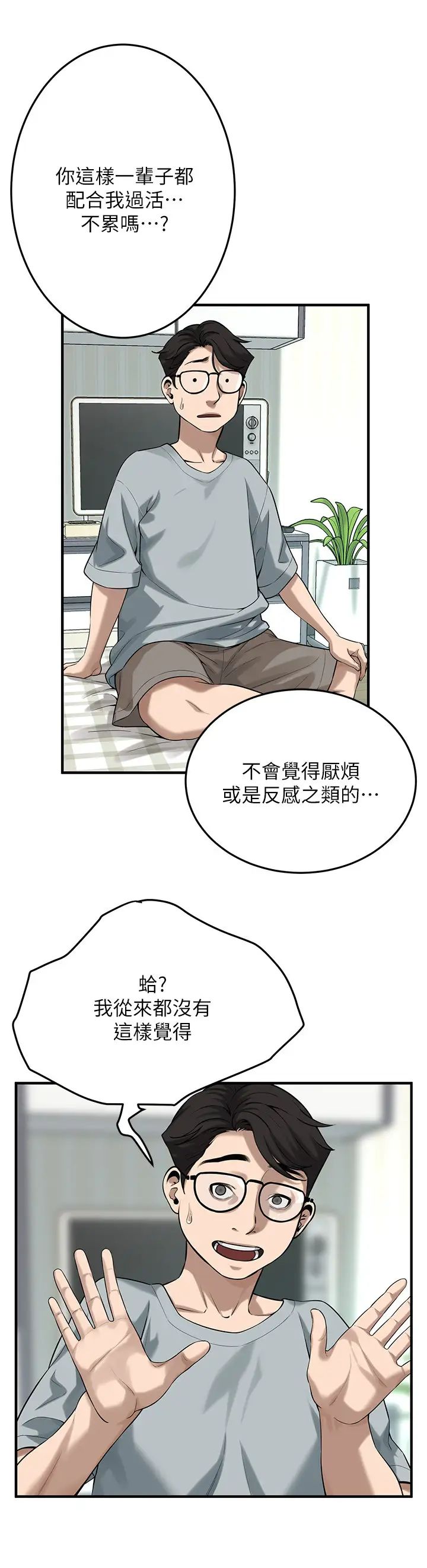 街头干架王第52話-今天要把妳當狗幹