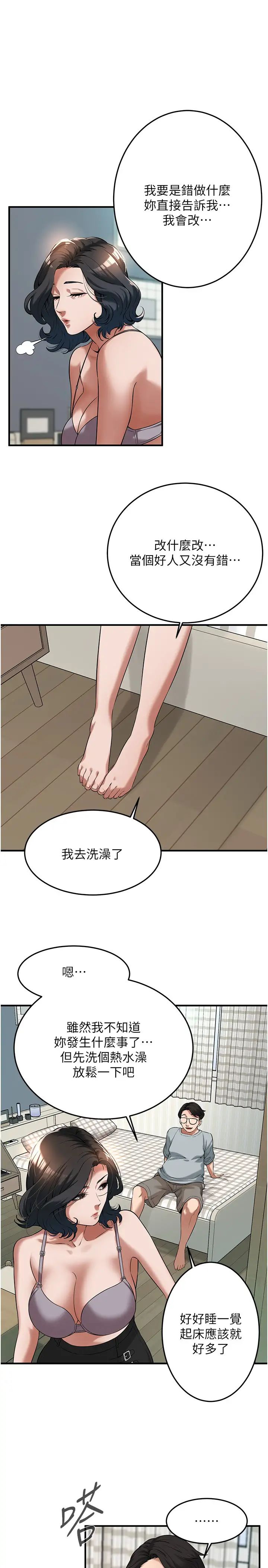 街头干架王第52話-今天要把妳當狗幹