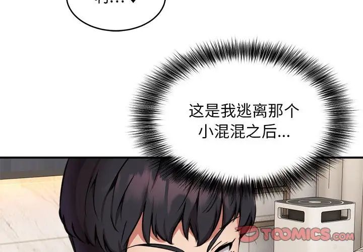 新都市外卖员第7話