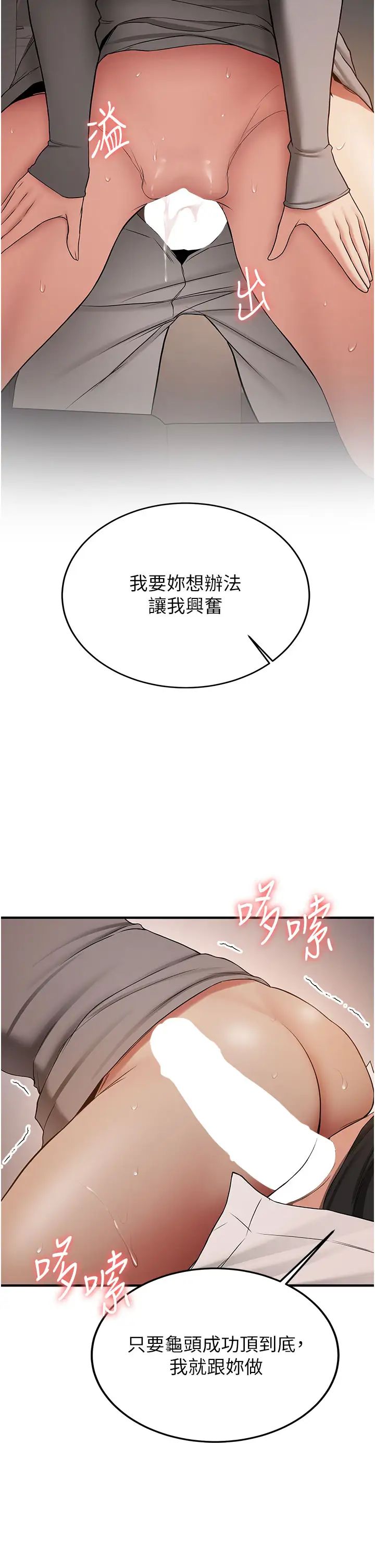 搶女友速成班第54話-誰叫妳要先挑逗我?