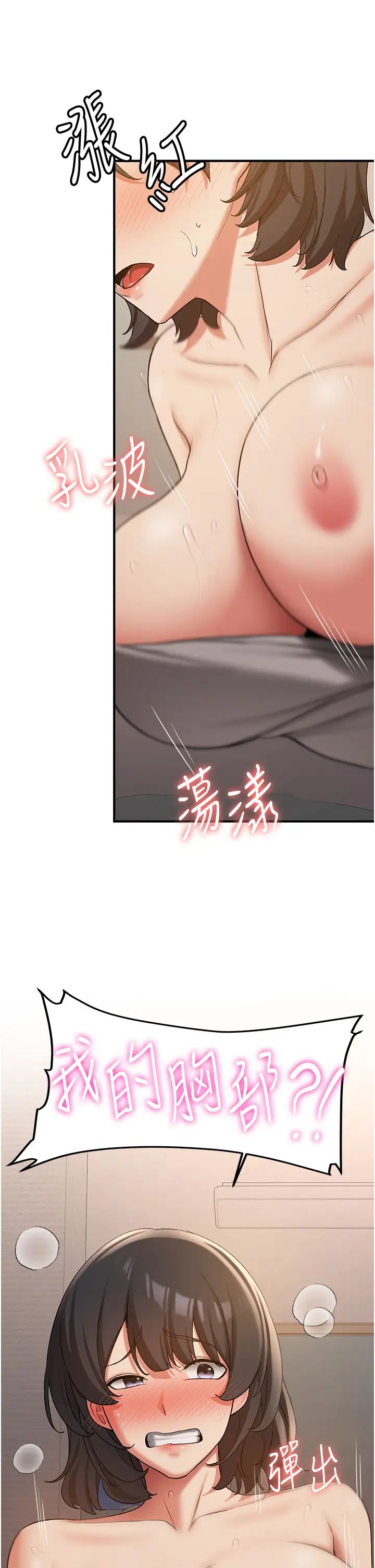 搶女友速成班第54話-誰叫妳要先挑逗我?