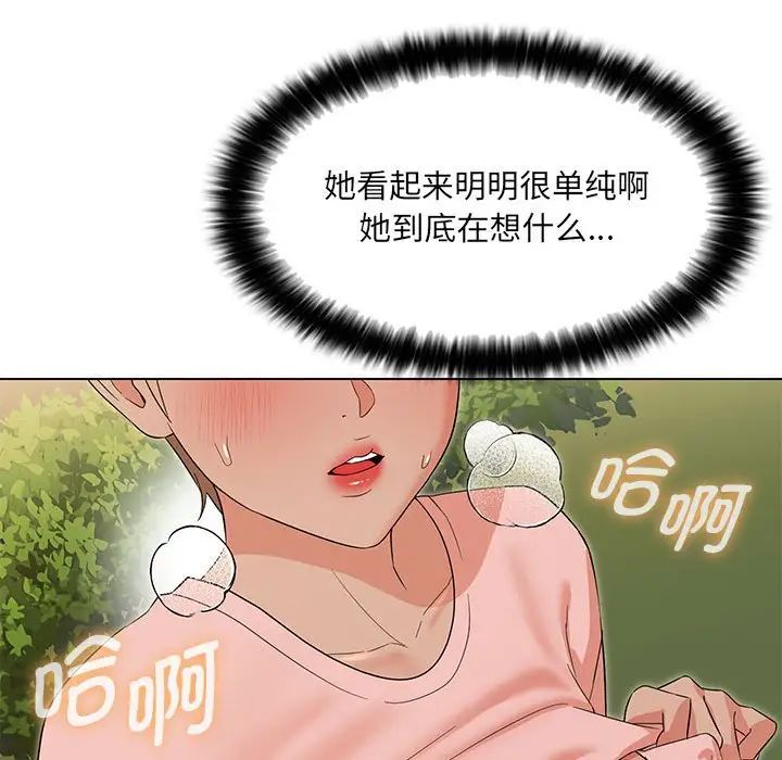 嫁入豪门的老师第19話