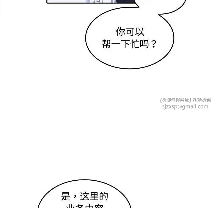 在公司偷偷爱第13話