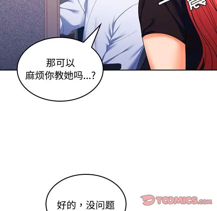 在公司偷偷爱第13話