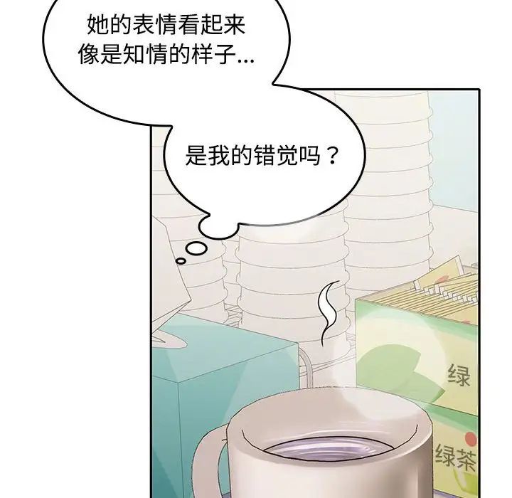 在公司偷偷爱第13話