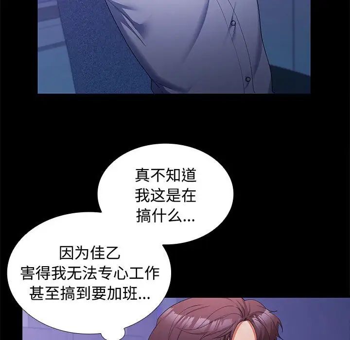 在公司偷偷爱第13話